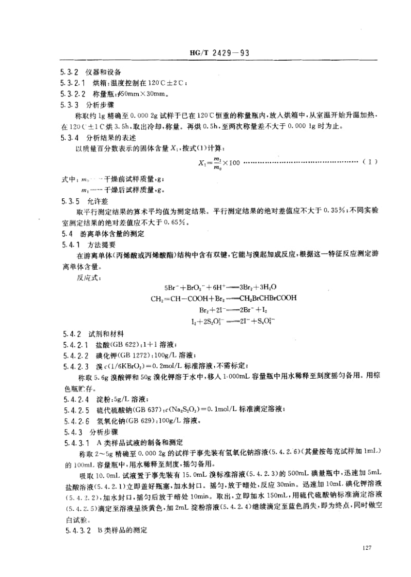 HG化工标准-HGT2429-93.pdf_第3页