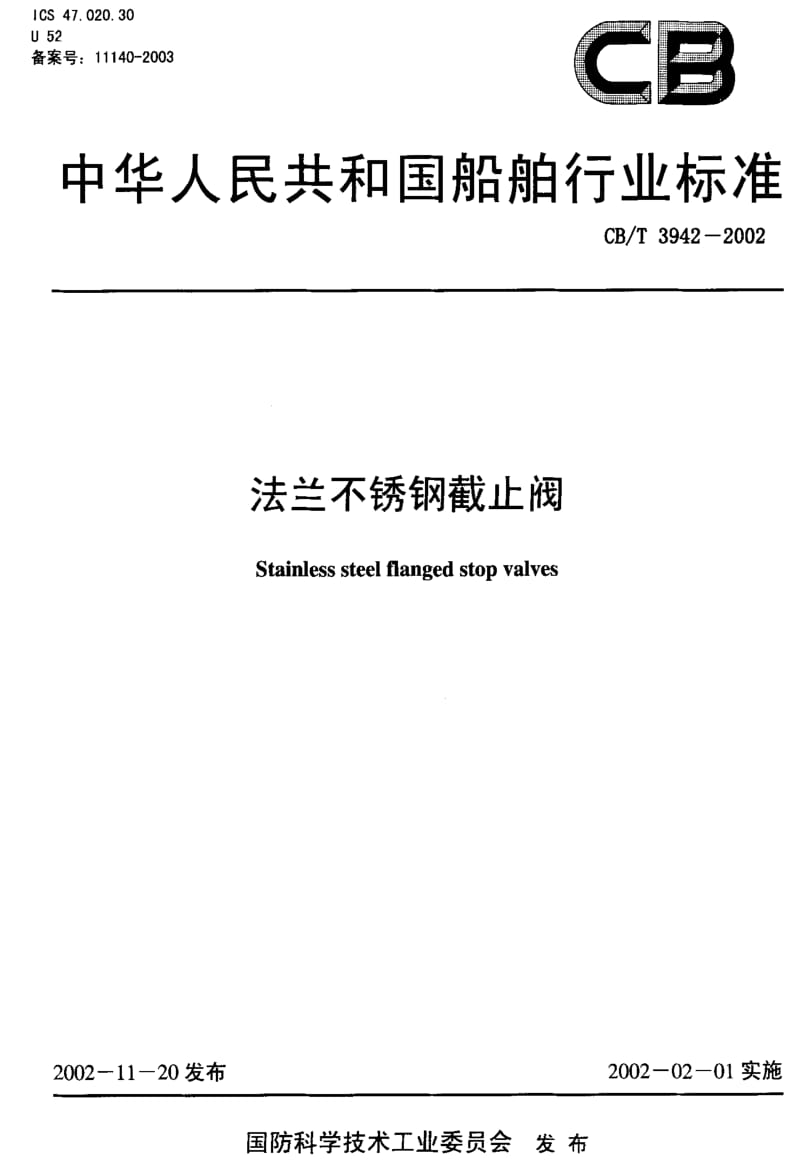 CB船舶标准-CBT3942-2002.pdf_第1页