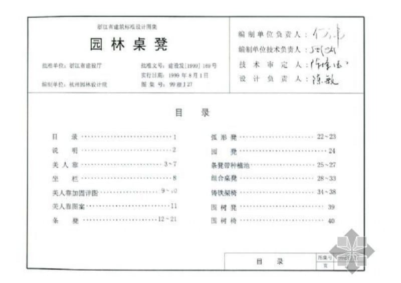 99浙J27 园林桌凳 (清晰度差).pdf_第2页