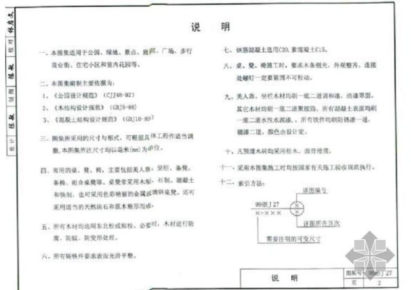 99浙J27 园林桌凳 (清晰度差).pdf_第3页