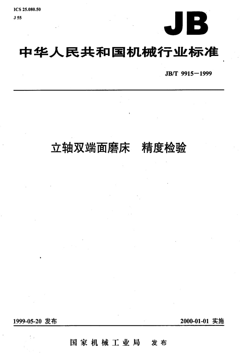 JBT9915-1999.pdf_第1页