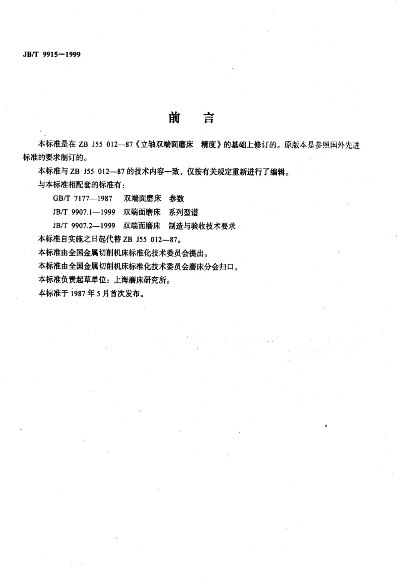 JBT9915-1999.pdf_第2页