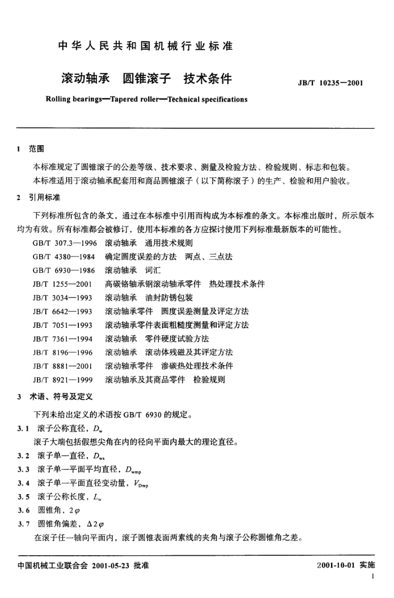 JB-T 10235-2001 滚动轴承 圆锥滚子技术条件.pdf.pdf_第3页