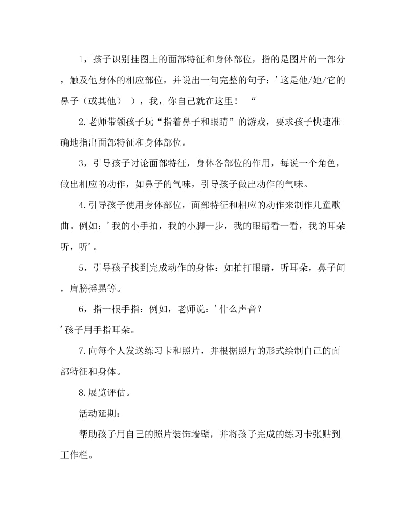 小班健康活动教案：我的身体教案.doc_第2页