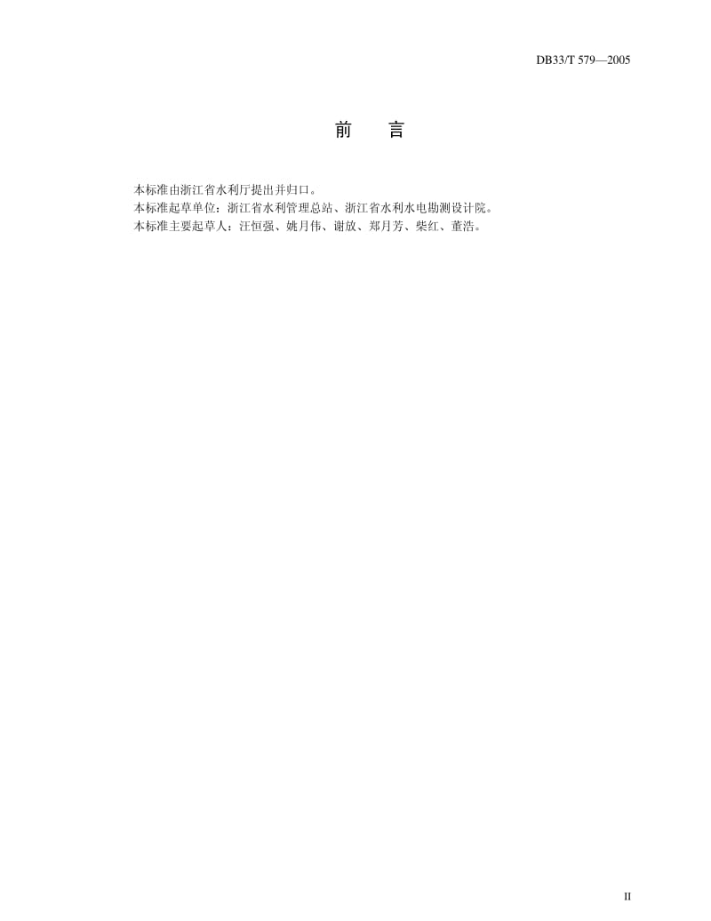 DB地方标准--DB33 T 579-2005 浙江省圩垸名称代码1.pdf_第3页