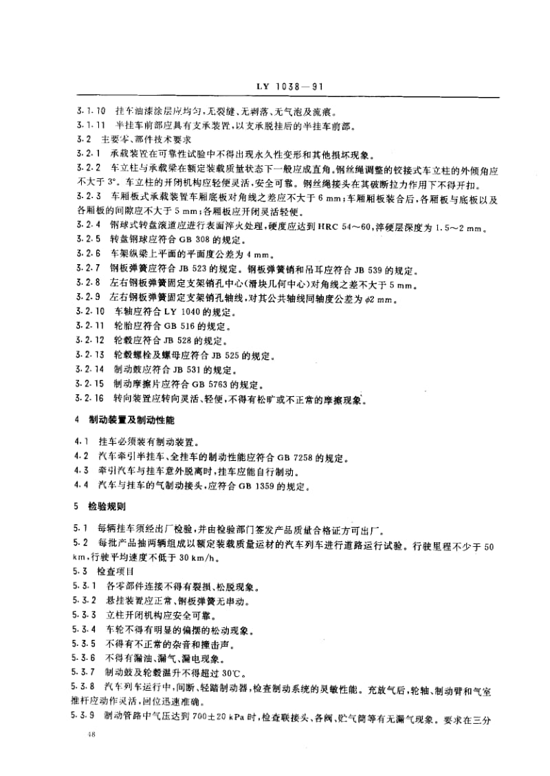 62546运材挂车通用技术条件 标准 LY 1038-1991.pdf_第2页