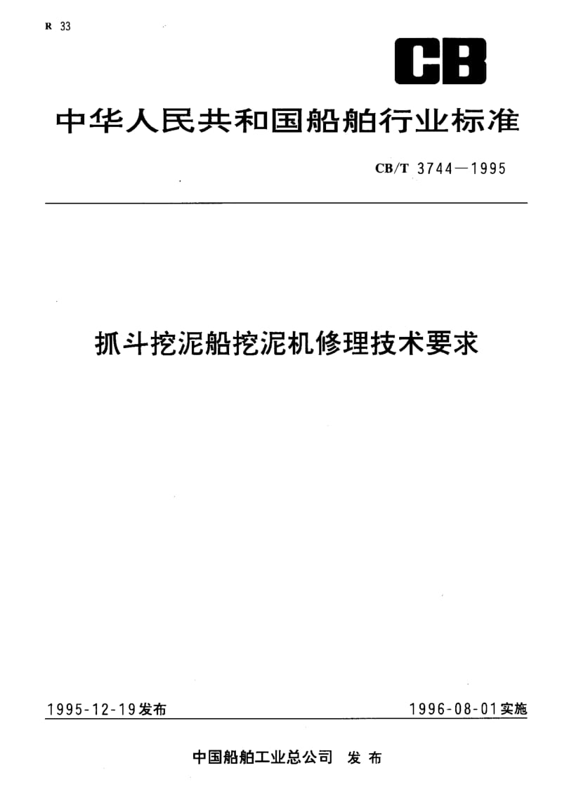 60166抓斗挖泥船挖泥机修理技术要求 标准 CB T 3744-1995.pdf_第1页