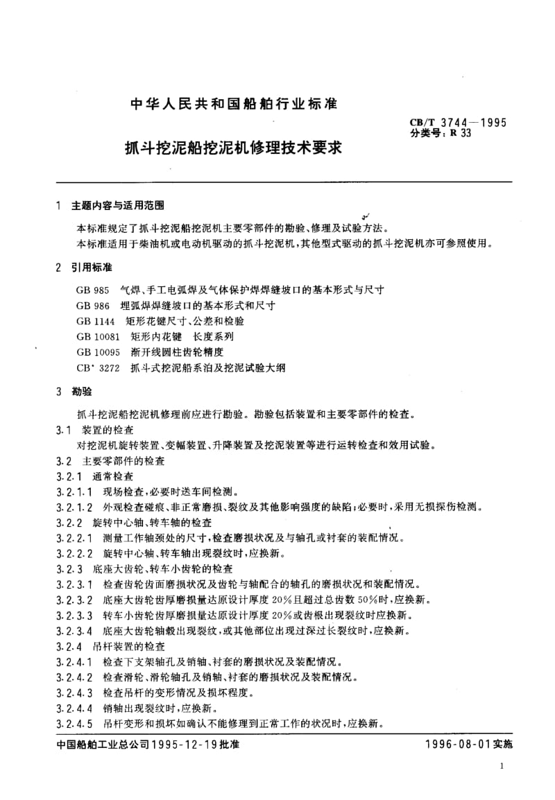 60166抓斗挖泥船挖泥机修理技术要求 标准 CB T 3744-1995.pdf_第2页