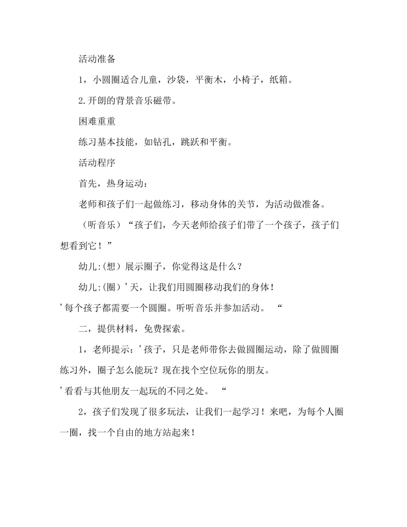 小班健康活动教案：圈圈乐教案(附教学反思).doc_第2页