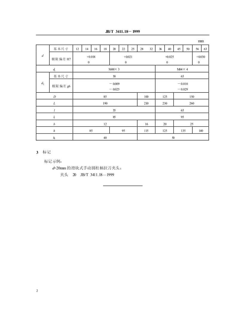 JB-T 3411.18-1999 滑块式手动圆柱柄拉刀夹头 尺寸.pdf.pdf_第3页