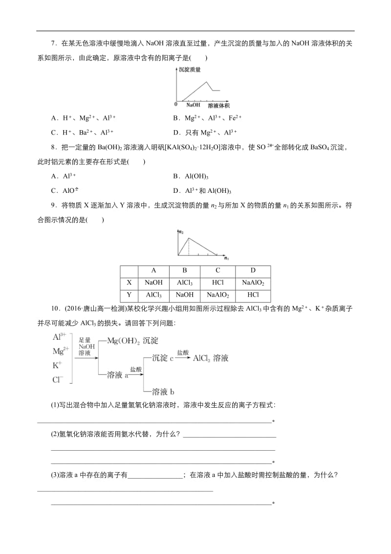 2019年秋高中化学人教版必修1课时作业： 第三章 第2节 铝的重要化合物 Word版含答案.pdf_第2页