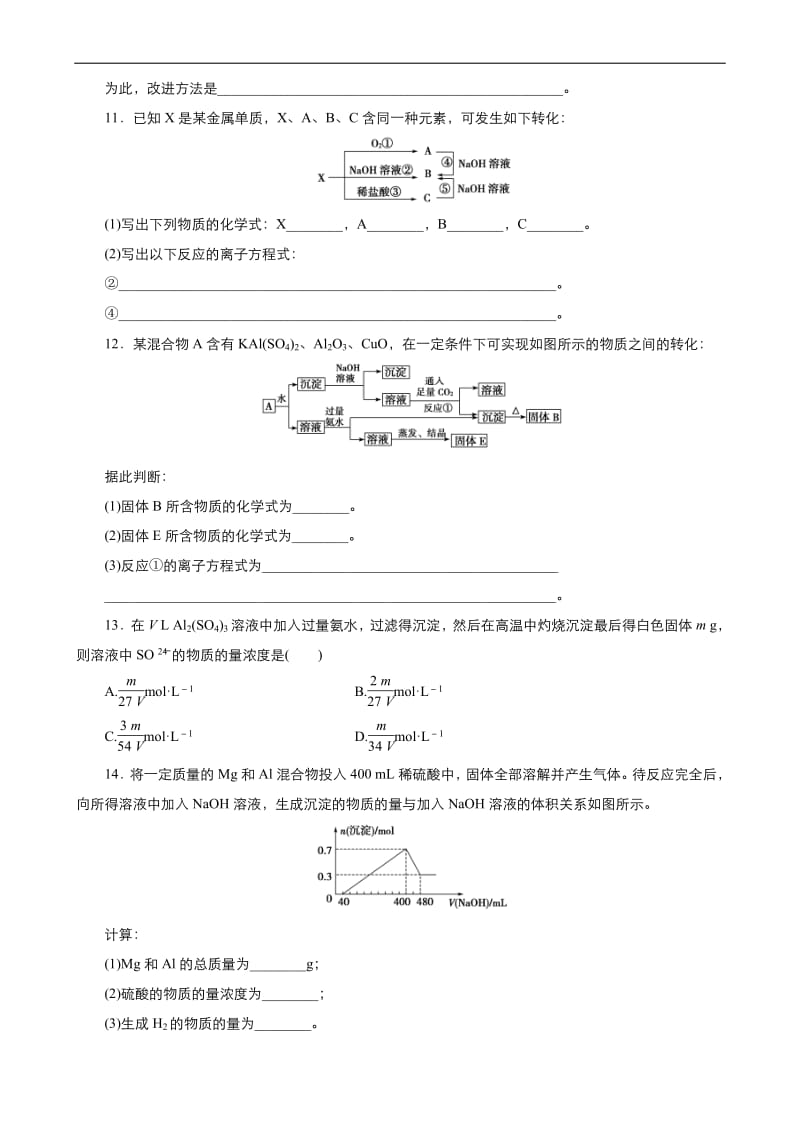 2019年秋高中化学人教版必修1课时作业： 第三章 第2节 铝的重要化合物 Word版含答案.pdf_第3页