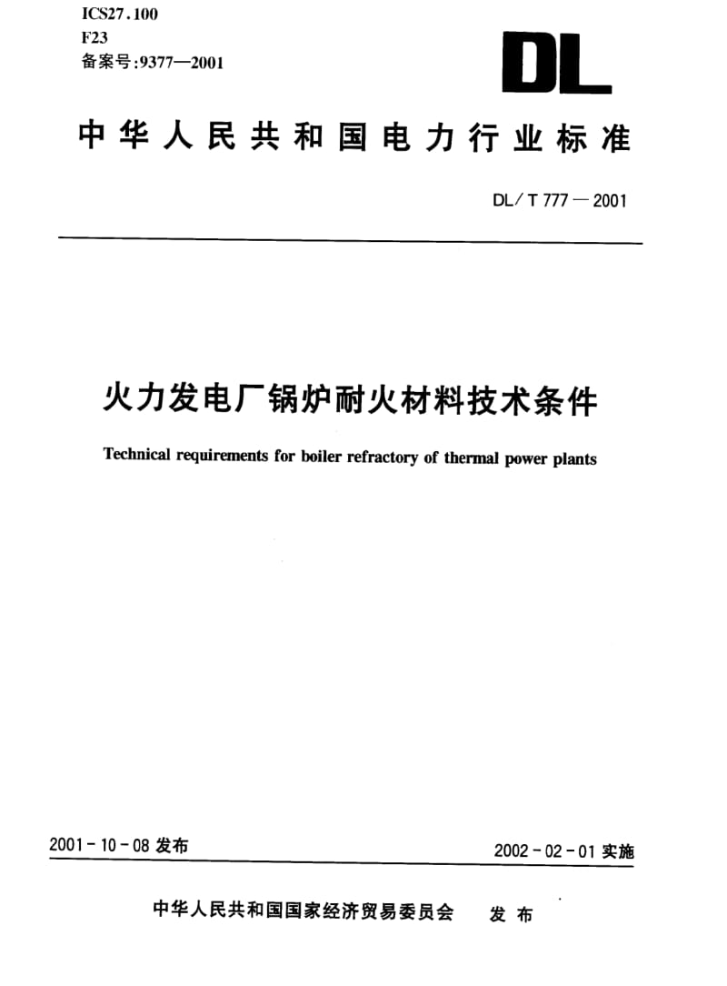 DL电力标准-DLT 777-2001 火力发电厂锅炉耐火材料技术条件.pdf_第1页