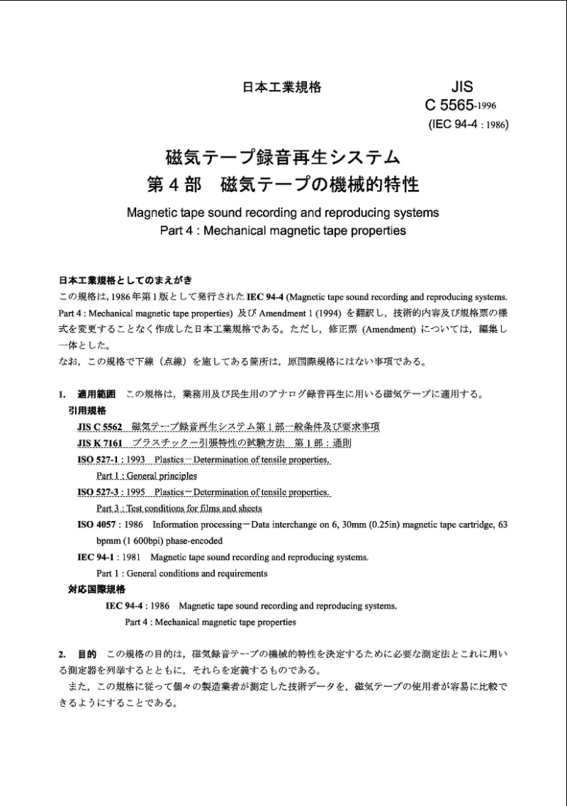 JIS C5565-1996 磁带录音放音装置.第4部分：磁带的机械特性.pdf_第1页