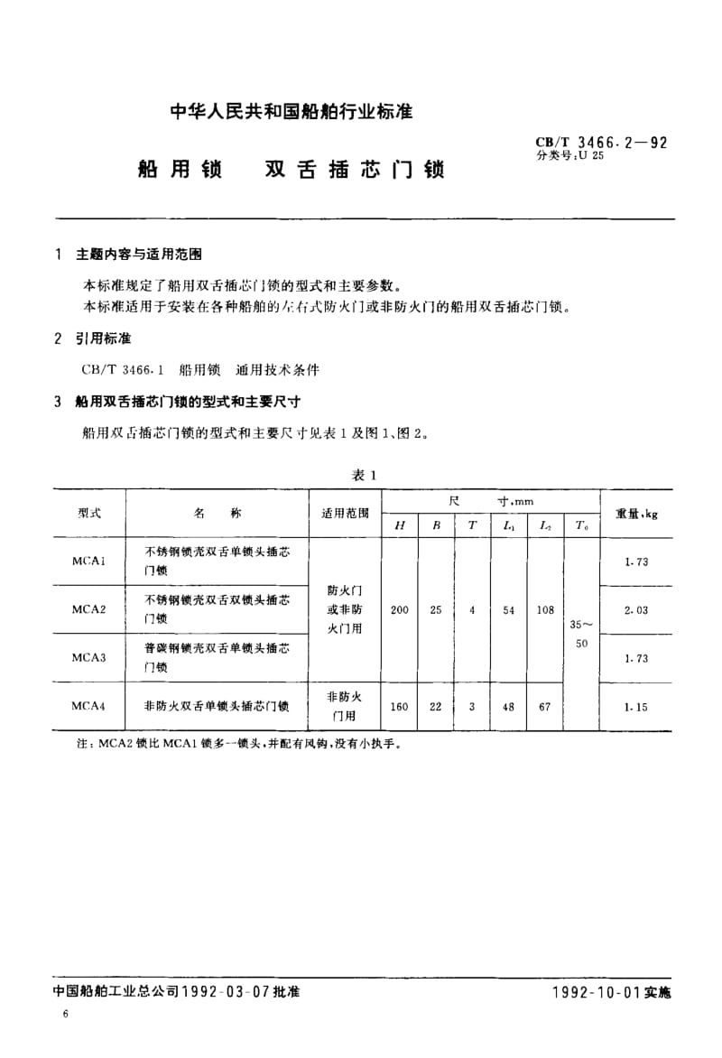 64125船用锁 双舌插芯门锁 标准 CB T 3466.2-1992.pdf_第2页