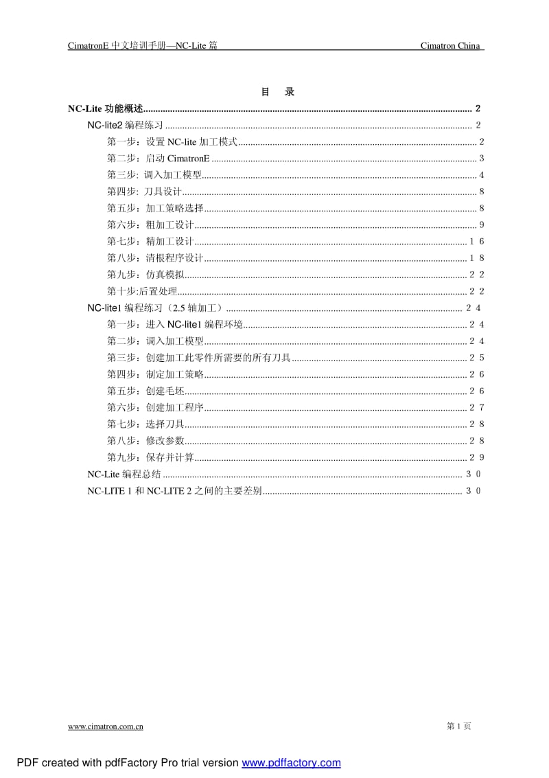 CimatronE中文培训手册—NC-Lite篇.pdf_第1页