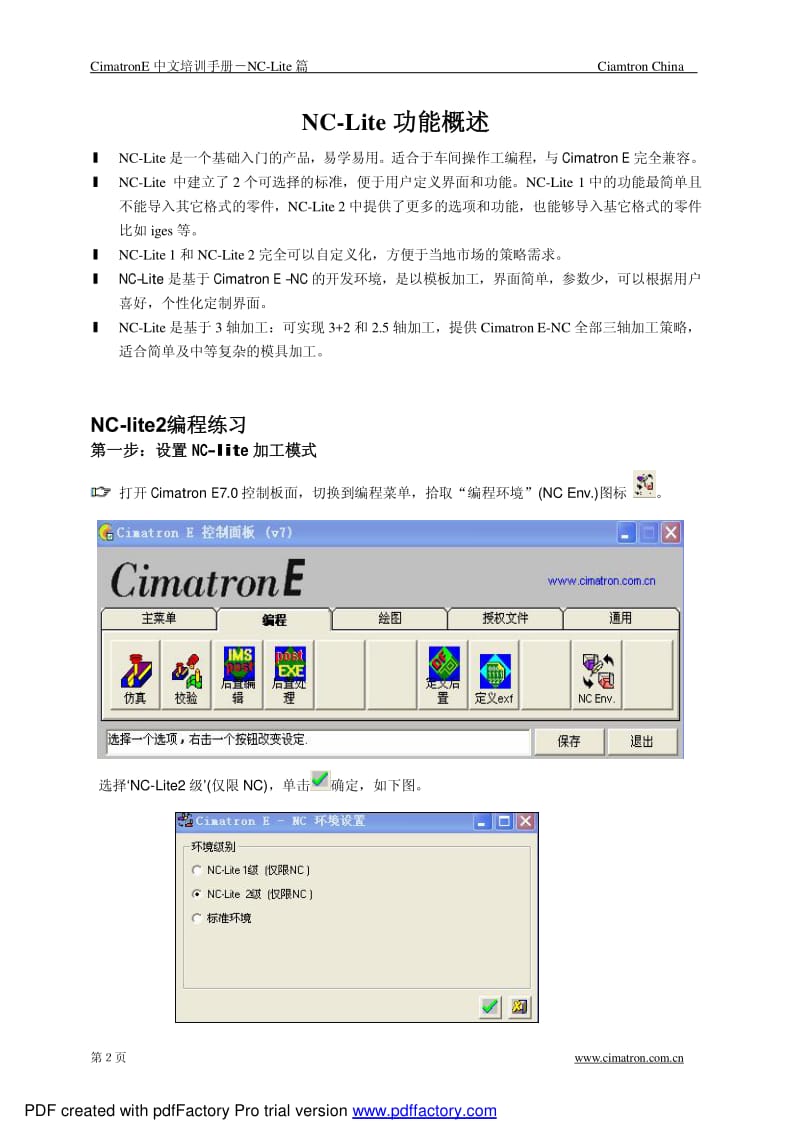 CimatronE中文培训手册—NC-Lite篇.pdf_第2页