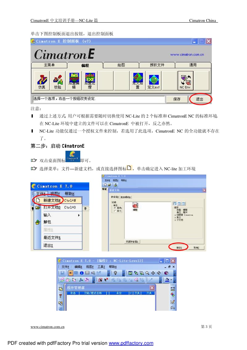 CimatronE中文培训手册—NC-Lite篇.pdf_第3页