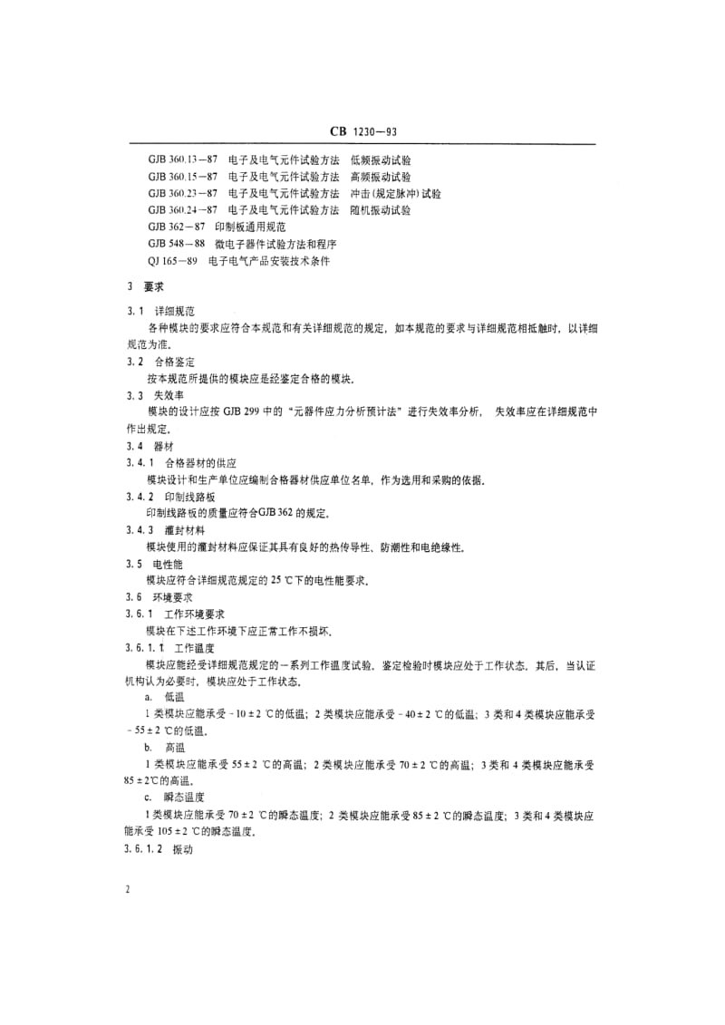 CB 1230-93 电子转换模块通用规范.pdf.pdf_第3页