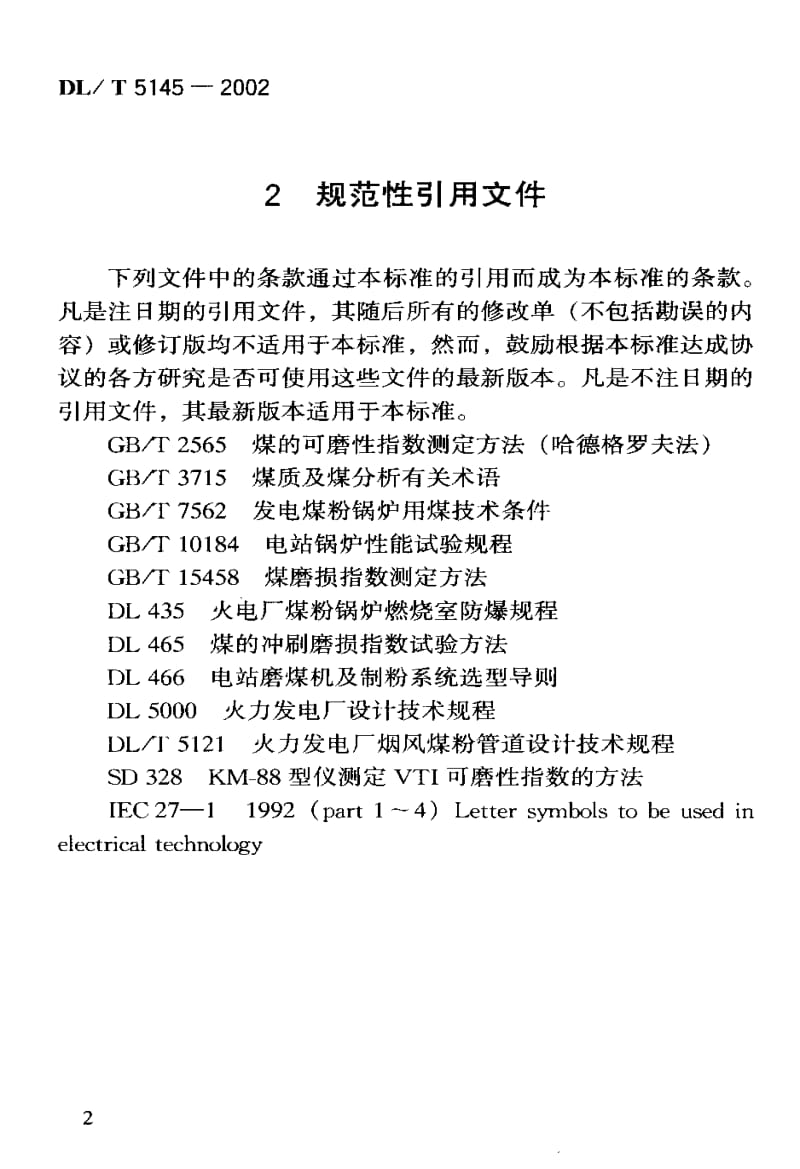 DLT 5145-2002 火力发电厂制粉系统设计计算技术规定.pdf_第2页