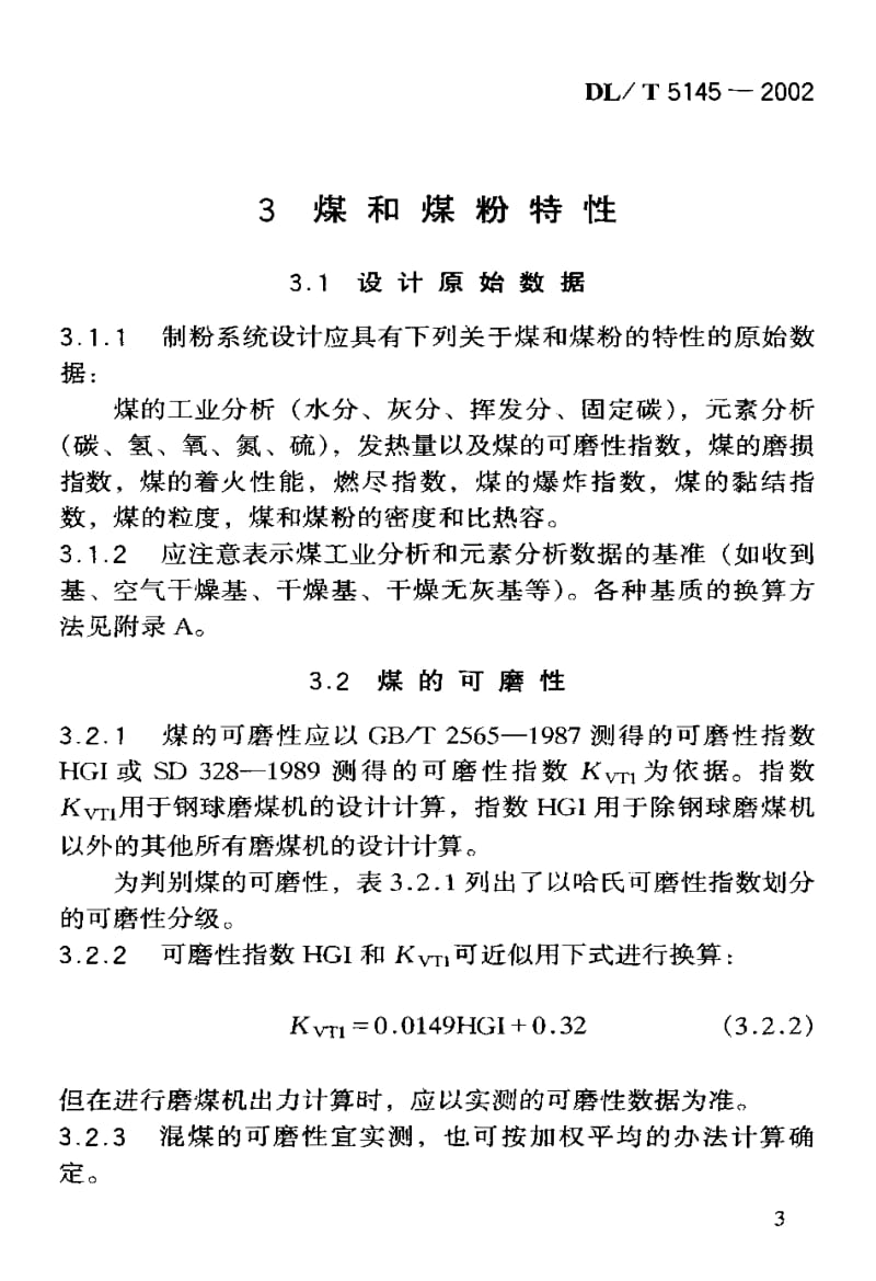 DLT 5145-2002 火力发电厂制粉系统设计计算技术规定.pdf_第3页