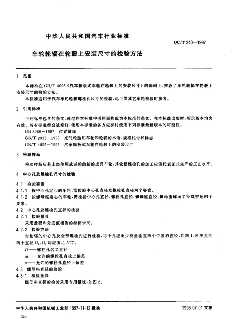 62487车轮轮辐在轮毂上安装尺寸的检验方法 标准 QC T 240-1997.pdf_第2页