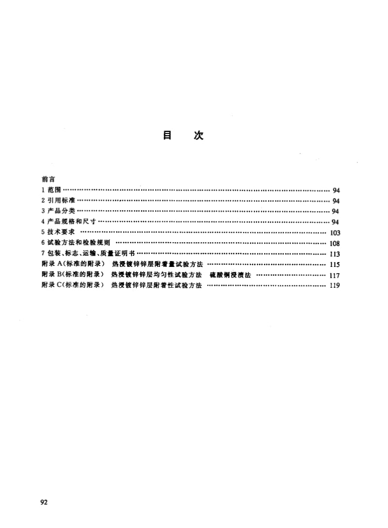 56004隔离栅技术条件 标准 JT T 374-1998.pdf_第2页