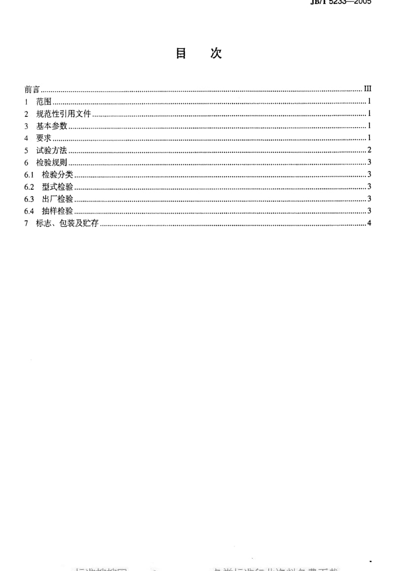 JBT 5233-2005 罐车用风冷滑片空气压缩机.pdf_第2页