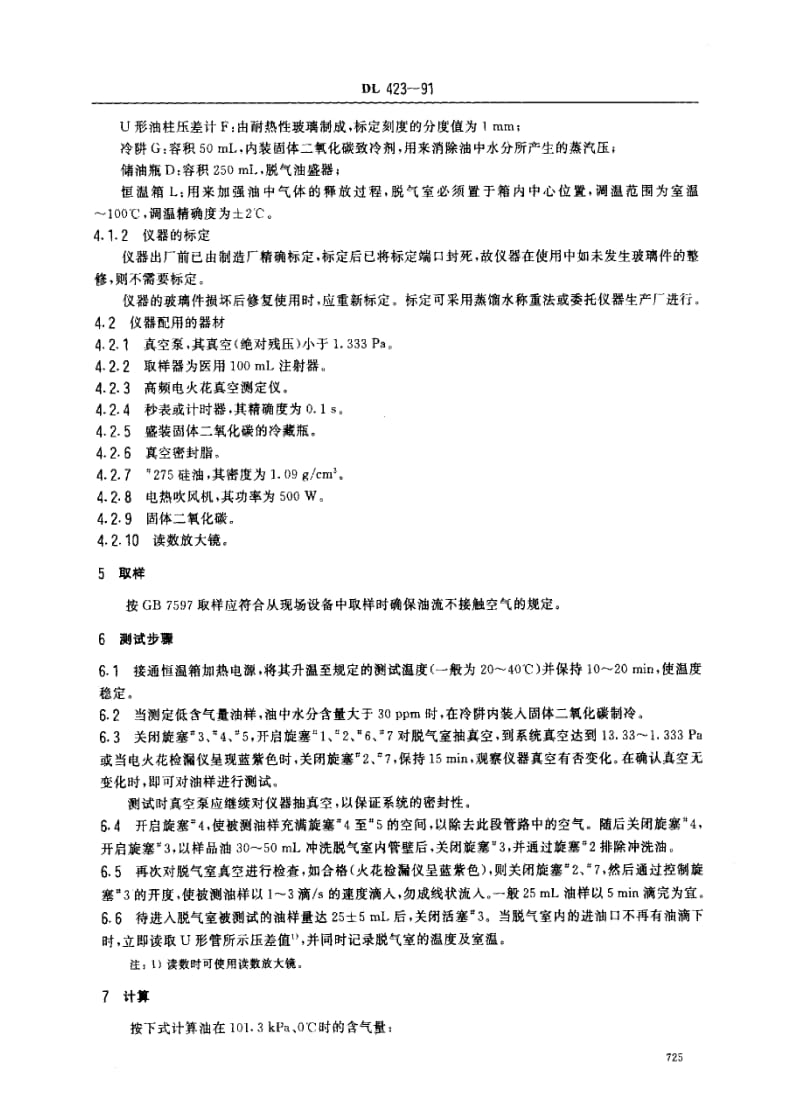 DL电力标准-DL 423-1991 绝缘油中含气的测定－真空压差法1.pdf_第2页