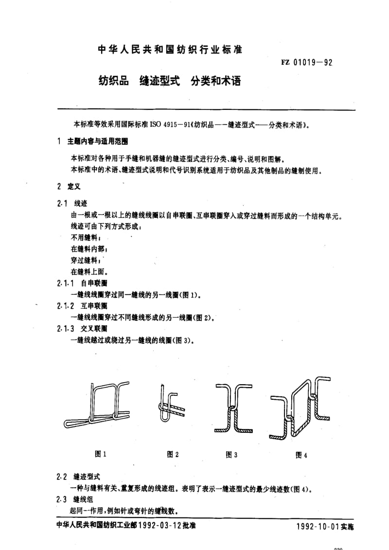 FZ 01019-92 纺织品 缝迹型式 分类和术语.pdf_第1页