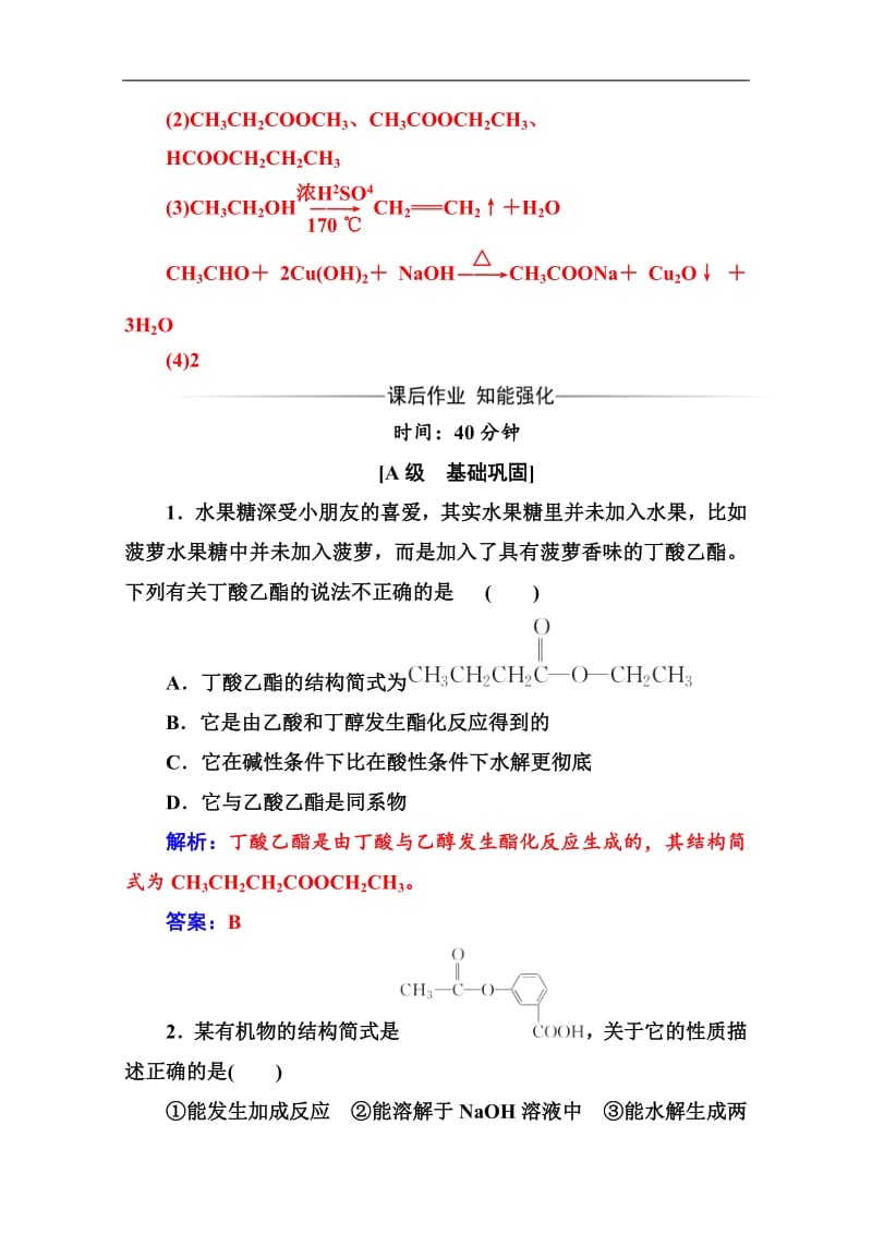 2019教案 化学选修5（人教版）练习：第三章 3第2课时 酯 Word版含解析.pdf_第3页