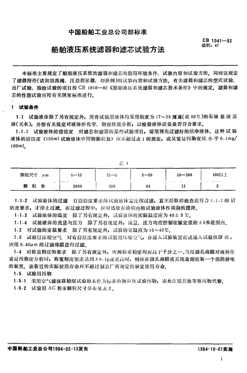 65255船舶液压系统滤器和滤芯试验方法 标准 CB 1041-1983.pdf_第2页