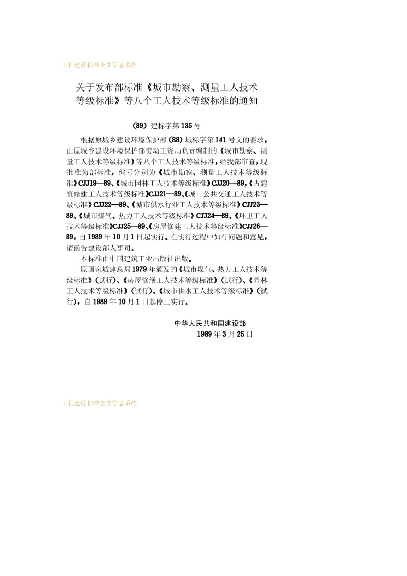 CJJ 21-1989 古建筑修建工人技术等级标准.pdf.pdf_第3页