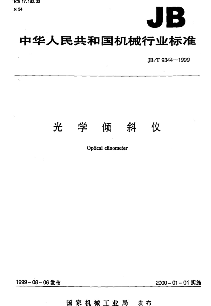 JBT9344-1999.pdf_第1页