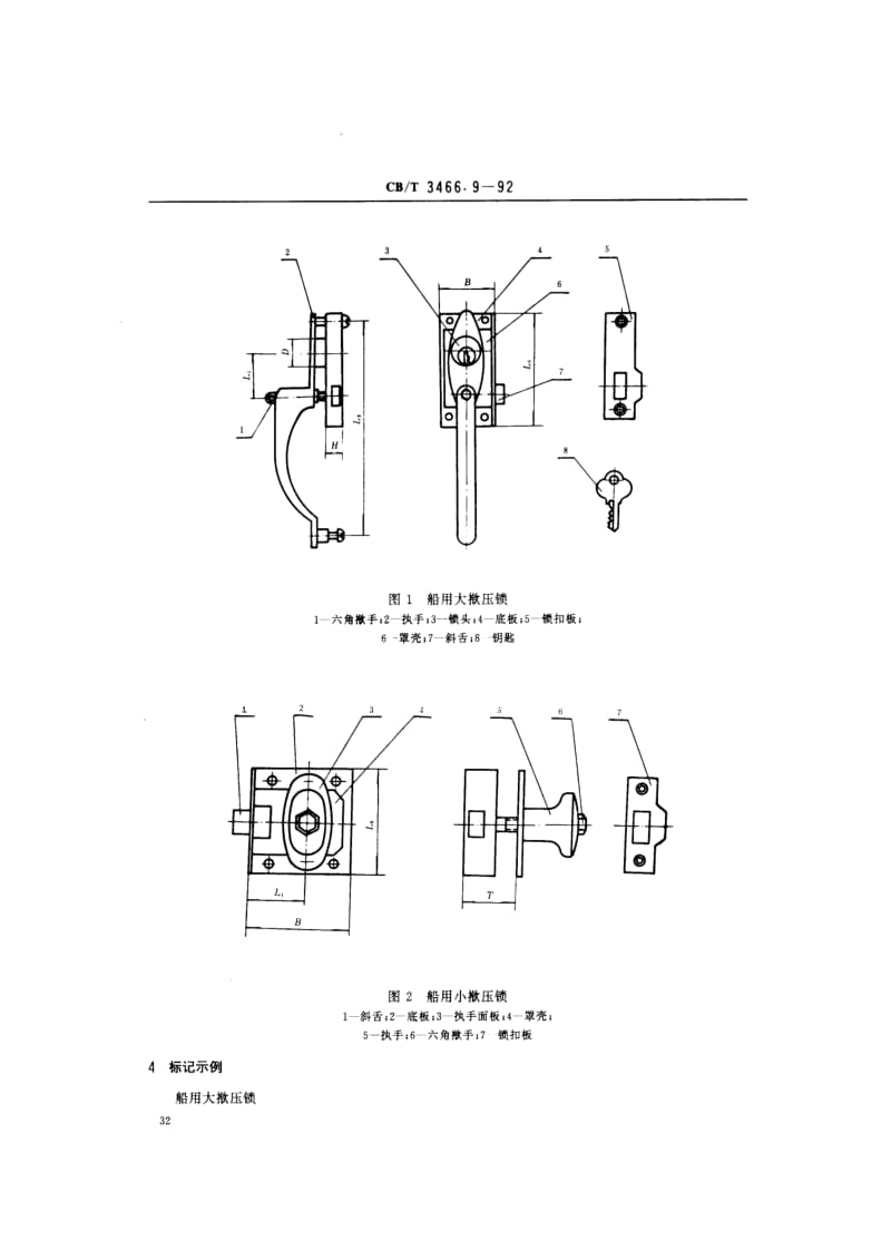 CB-T 3466.9-92 船用锁 掀压锁.pdf.pdf_第3页