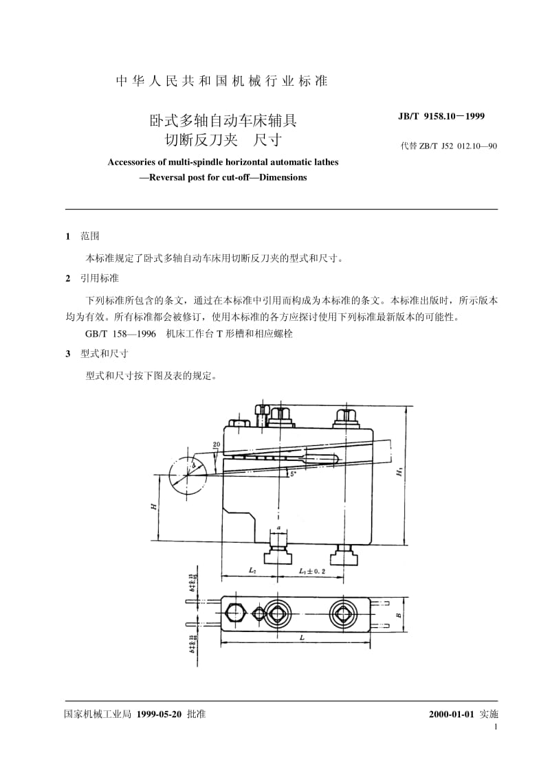 JB-T 9158.10-1999 卧式多轴自动车床辅具 切断反刀夹尺寸.pdf.pdf_第2页