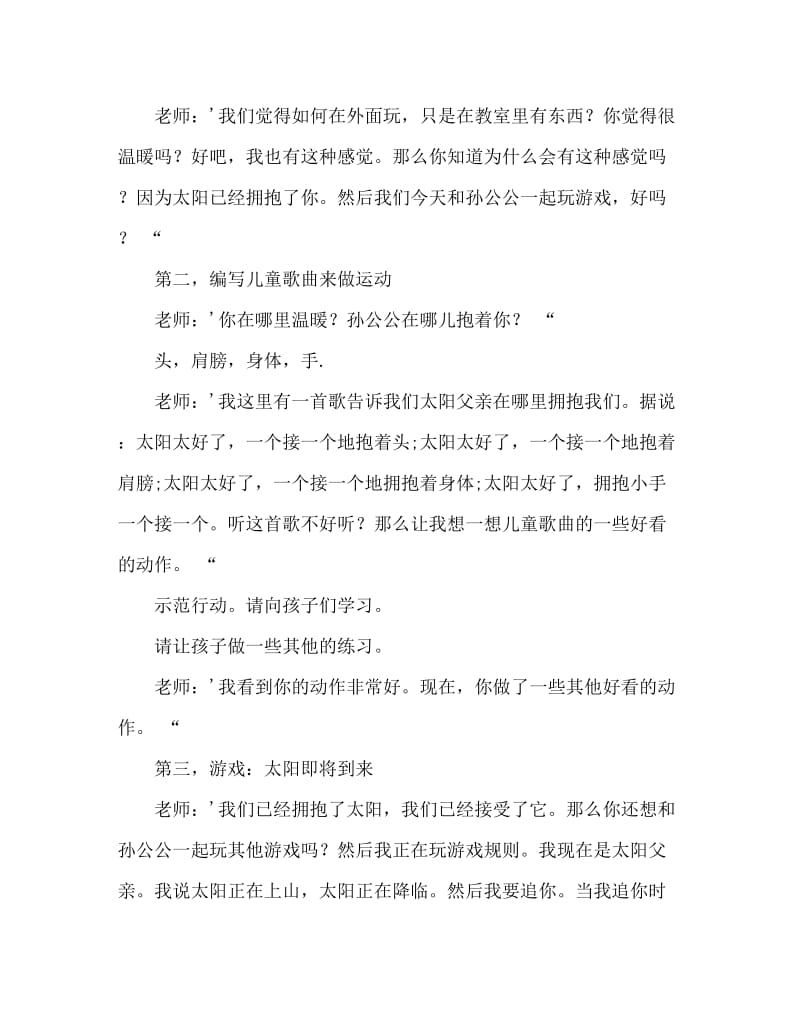 小班健康活动教案：阳光抱抱你教案.doc_第2页