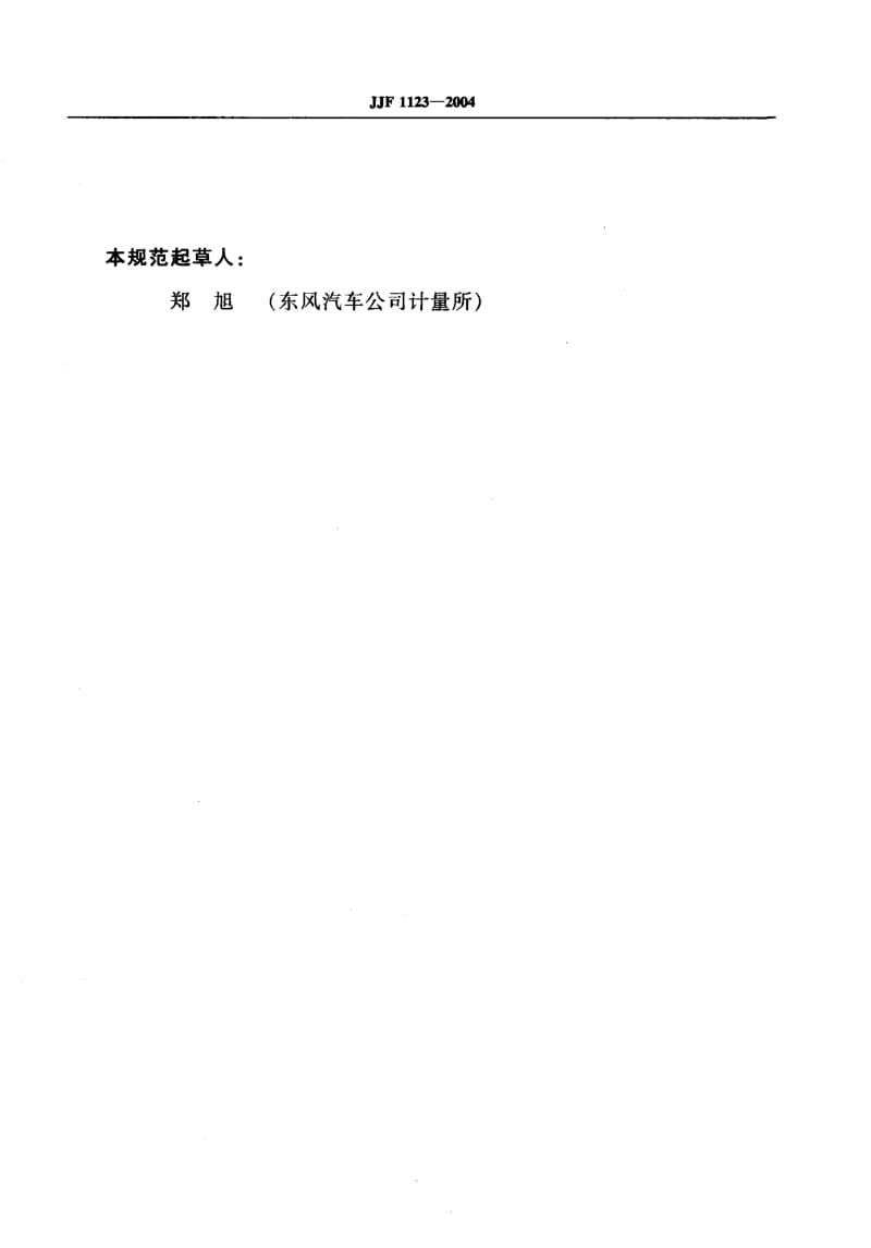 JJF 1123-2004 基圆齿距比较仪校准规范.pdf.pdf_第3页