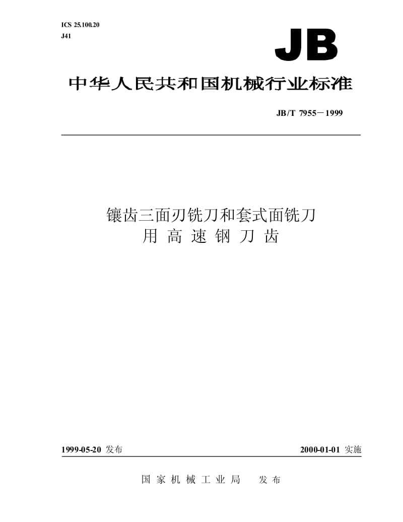 JB-T 7955-1999 镶齿三面刃铣刀和套式面铣刀用高速钢刀齿.pdf.pdf_第1页