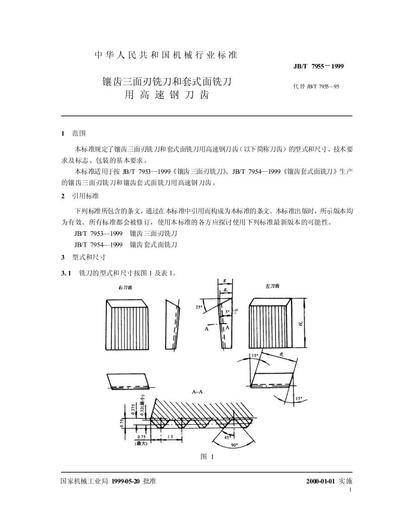 JB-T 7955-1999 镶齿三面刃铣刀和套式面铣刀用高速钢刀齿.pdf.pdf_第3页