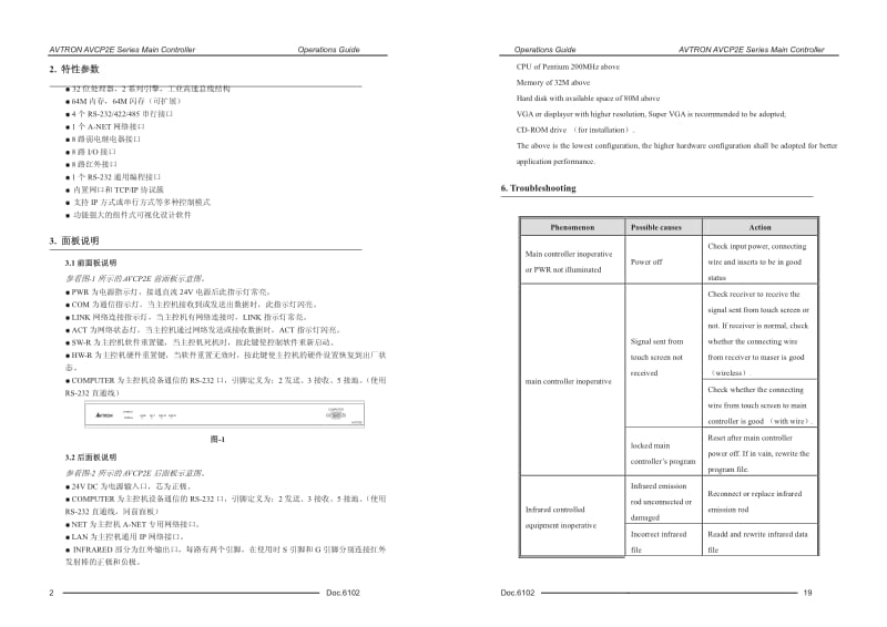 AVTRON AVCP2E系列主控机使用说明书.pdf_第2页