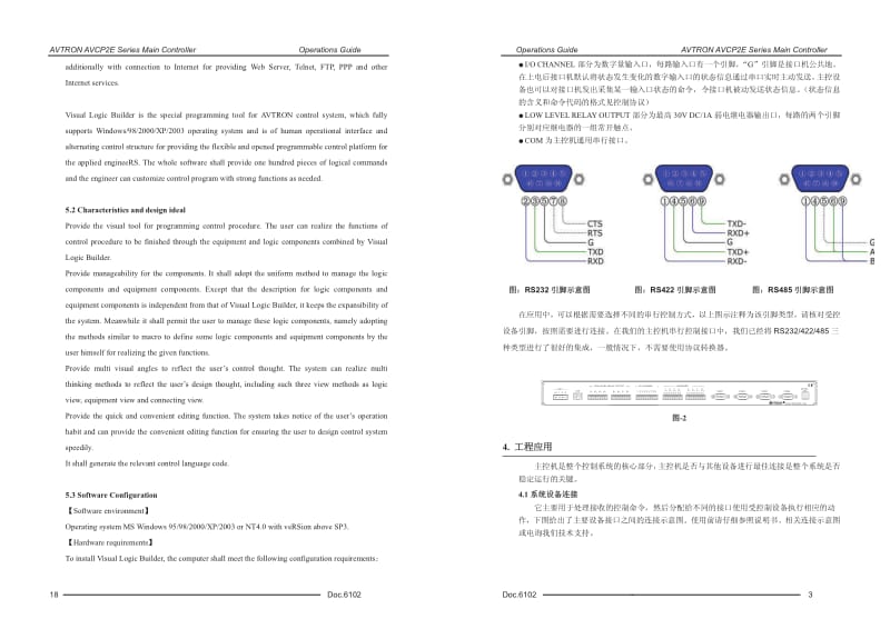 AVTRON AVCP2E系列主控机使用说明书.pdf_第3页