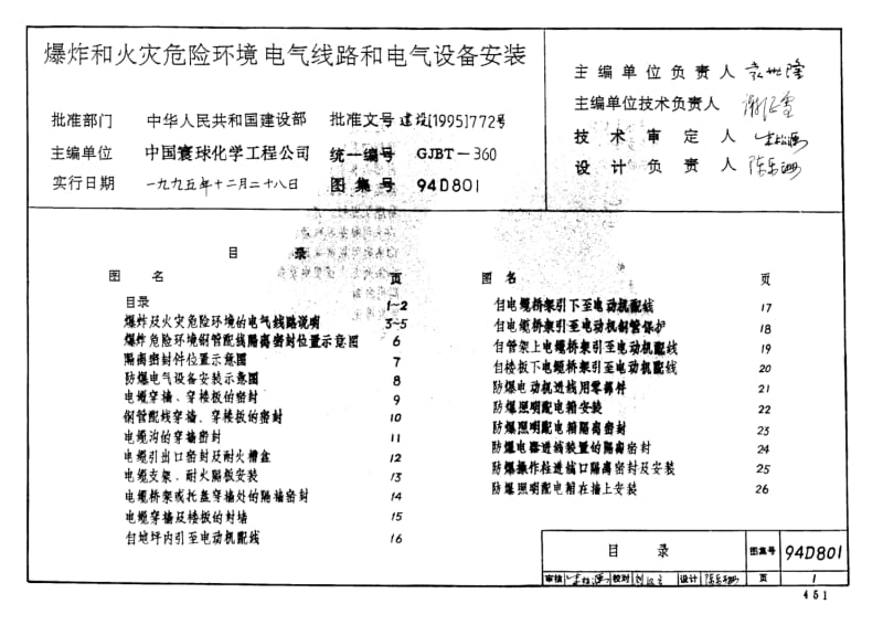 94D801 爆炸和火灾危险环境电气线路和电气设备安装.pdf_第1页