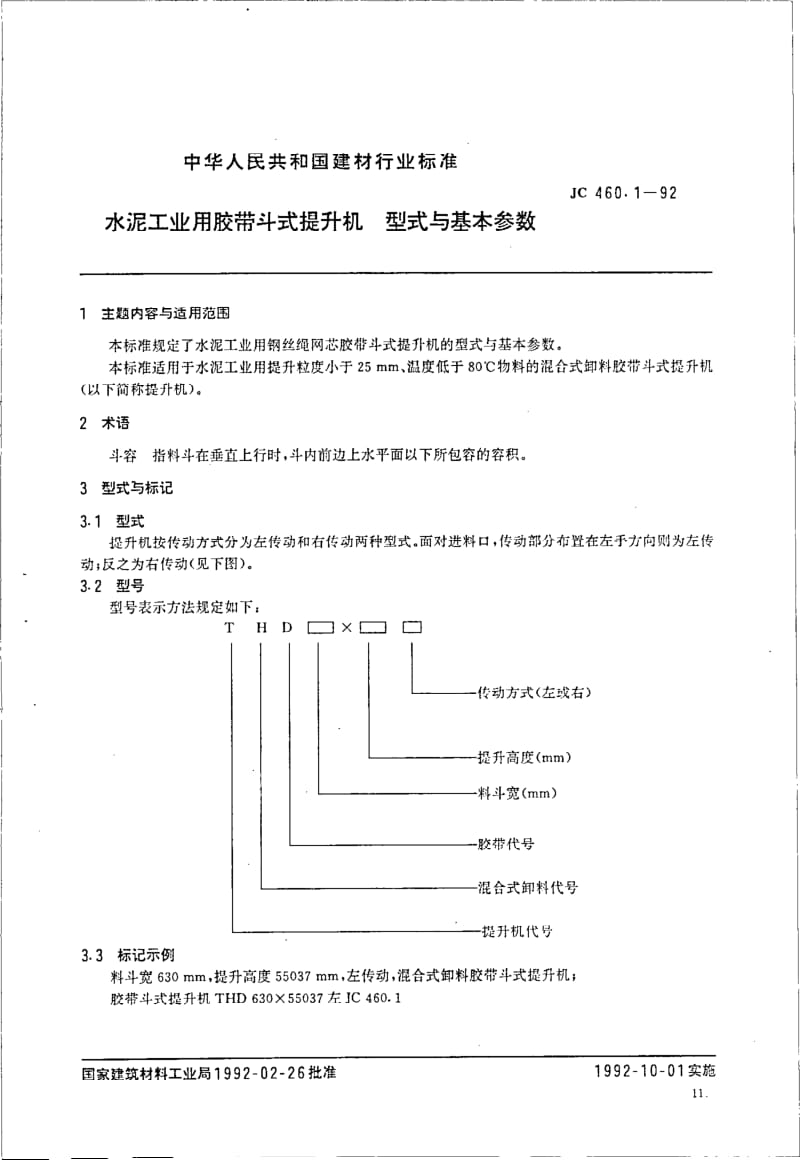 JC-T 460.1-1992(96) 水泥工业用交带斗式提升机 型式与基本参数.pdf.pdf_第1页