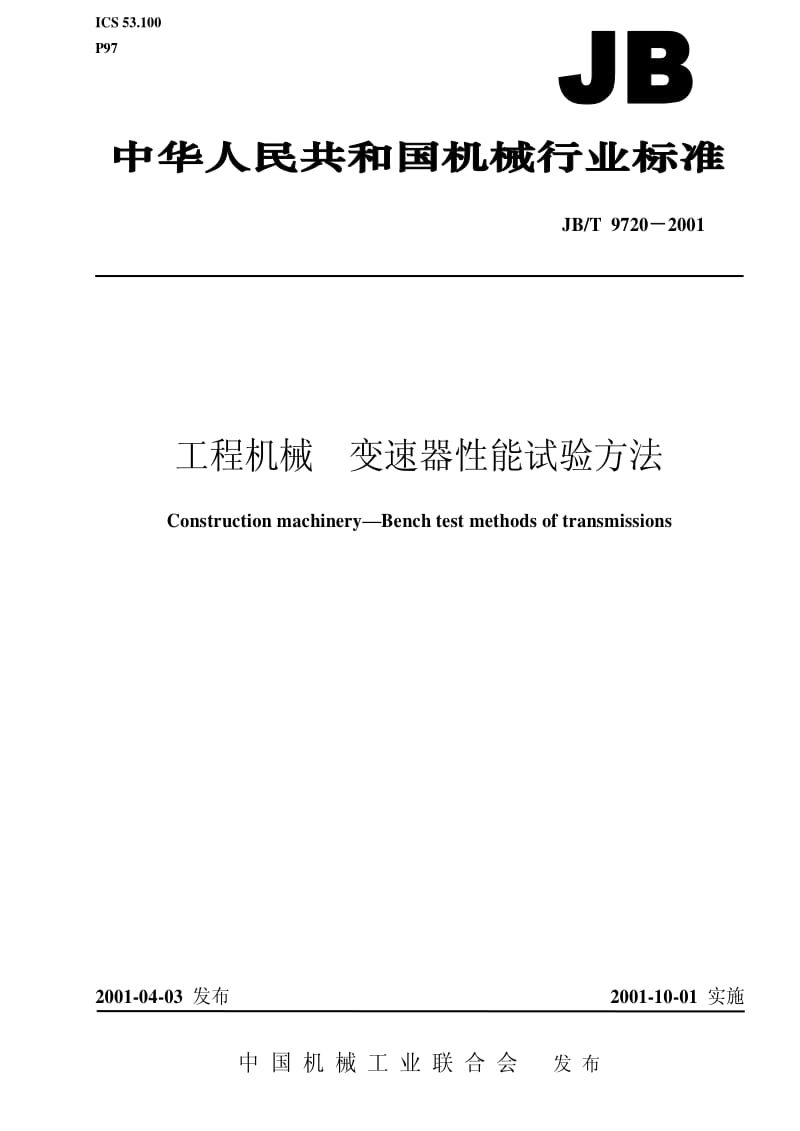 JBT9720-2001.pdf_第1页