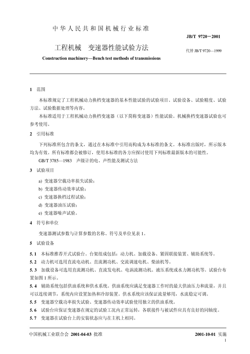 JBT9720-2001.pdf_第3页