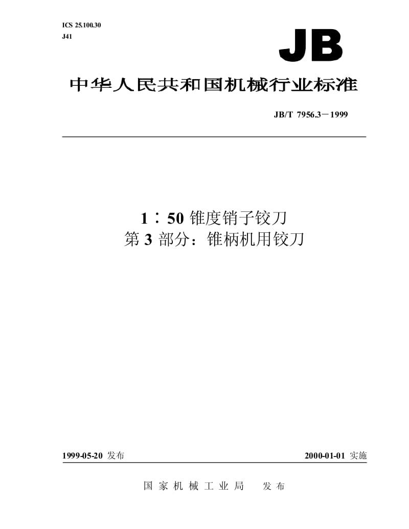 JB-T 7956.3-1999 1：50锥度销子铰刀 第 3 部分：锥柄机用铰刀.pdf.pdf_第1页