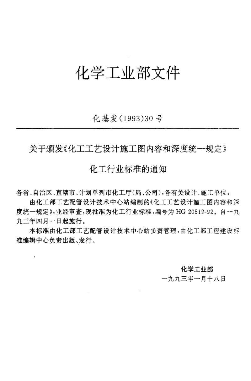 24636隔热材料表标准HG 20519.22-1992.pdf_第2页