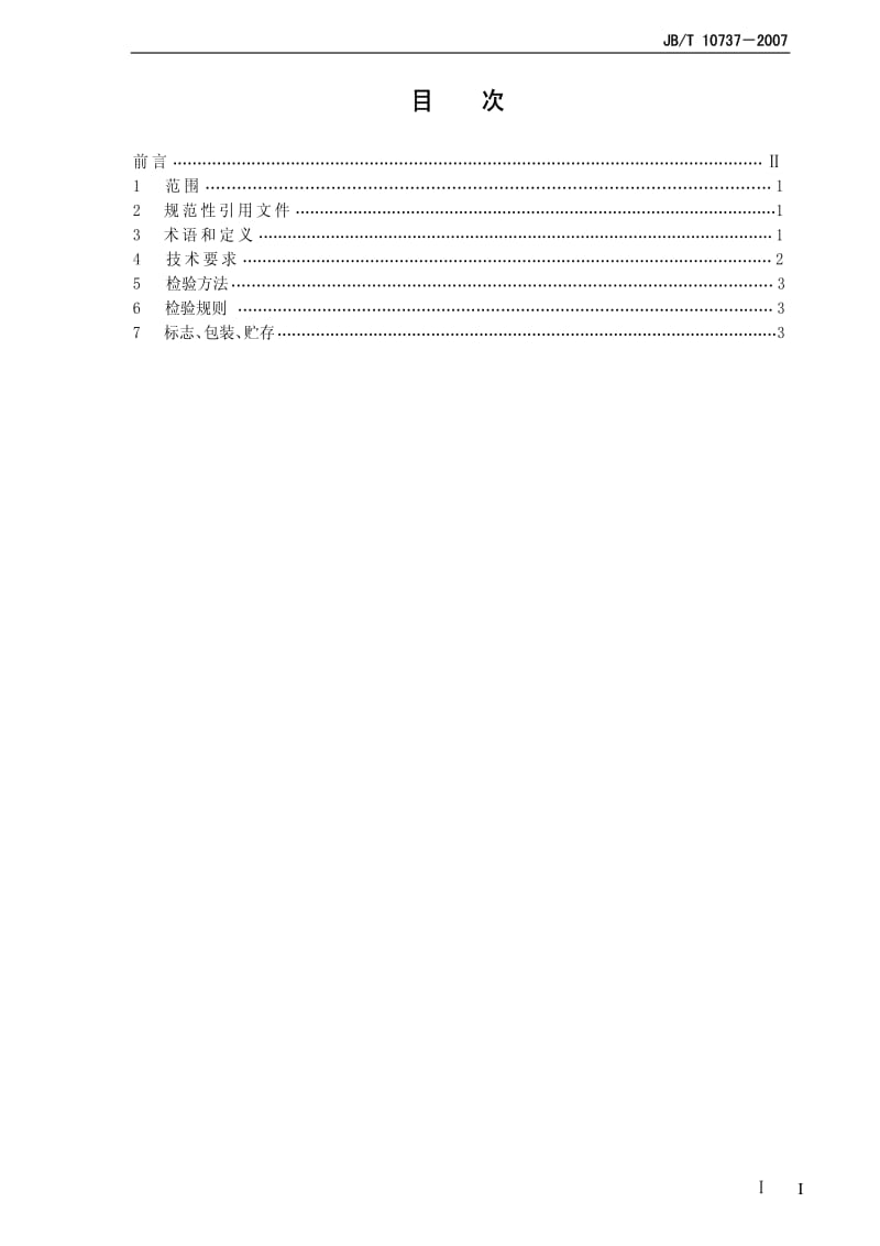 JBT 10737-2007 内燃机 粉末冶金气门座 技术条件.pdf_第2页