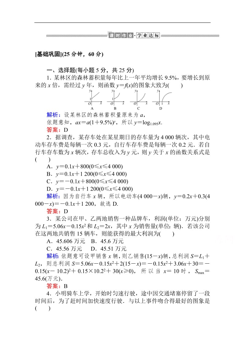 2019-2020学年高中数学人教A版必修一作业：3.2.2 函数模型的应用实例 Word版含解析.pdf_第1页